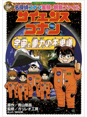 キッズ - 名探偵コナン理科ファイル 天気の秘密 小学館学習 キッズ - 名探偵コナン理科ファイル 天気の秘密 小学館学習